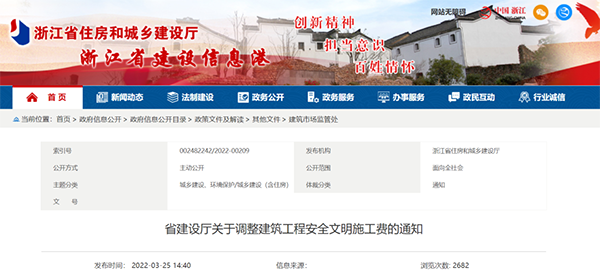 浙江調(diào)高建筑工程安全文明施工費(fèi)！4月1日起執(zhí)行！