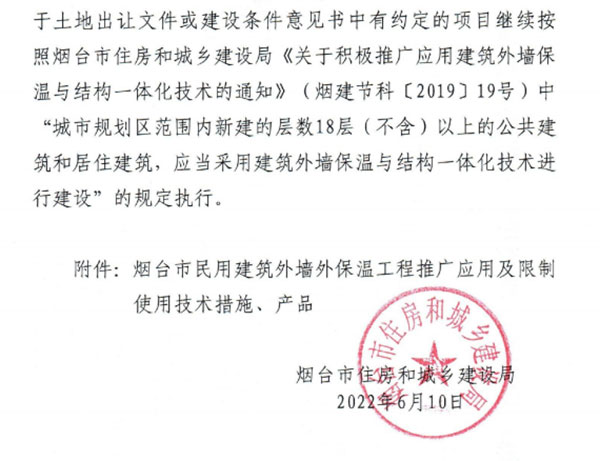8月1日起，煙臺(tái)市所有民用建筑外墻保溫工程禁止使用薄抹灰作為主體保溫系統(tǒng)