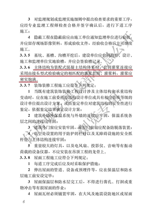 建筑與市政工程施工質(zhì)量全文強(qiáng)制規(guī)范發(fā)布！要求灌漿套筒、灌漿料匹配使用
