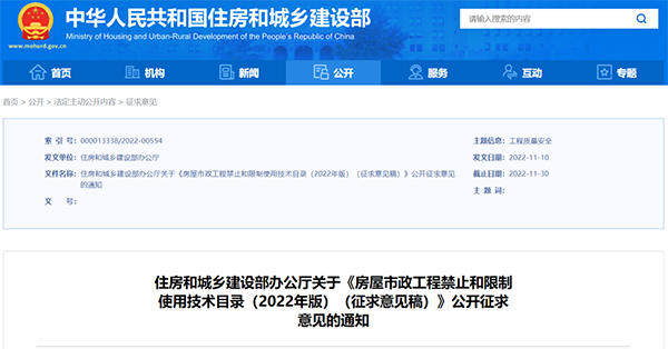 住建部：擬限制使用施工現(xiàn)場自拌砂漿/混凝土工藝、無機輕集料保溫砂漿等16項技術！